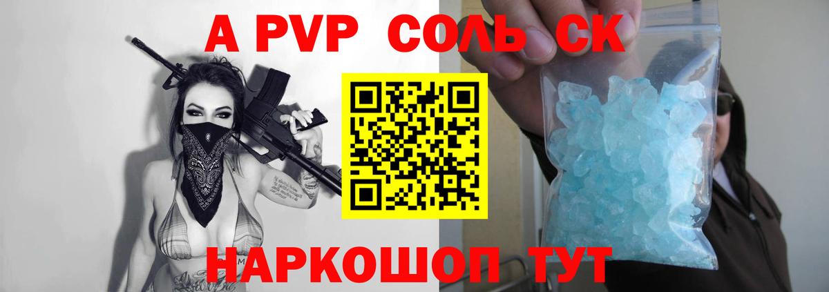 Скопин  Alfa_PVP Соль  Alfa_PVP  Вход с VPN  Альфа ПВП Соль  APVP VHQ 