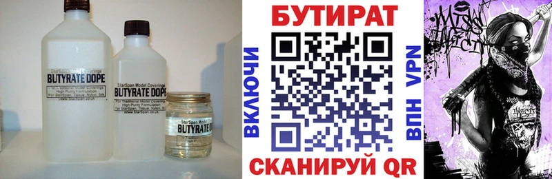 БУТИРАТ буратино Скопин