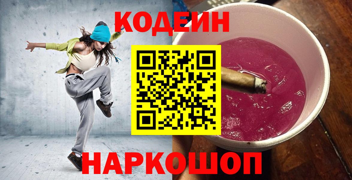Codein Purple Drank Скопин