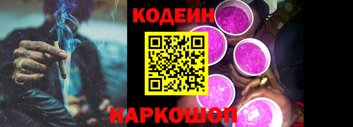 Кодеиновый сироп Lean напиток Lean (лин)  Вход с VPN  Скопин 