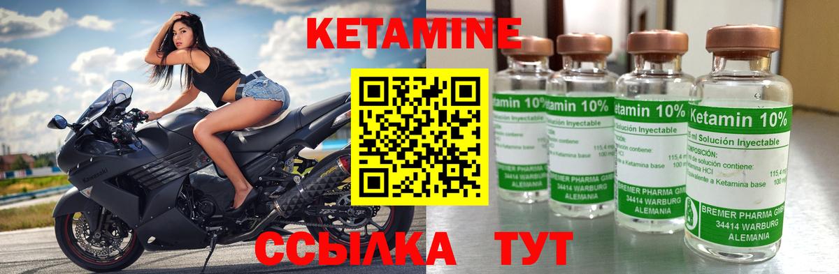 КЕТАМИН VHQ Скопин
