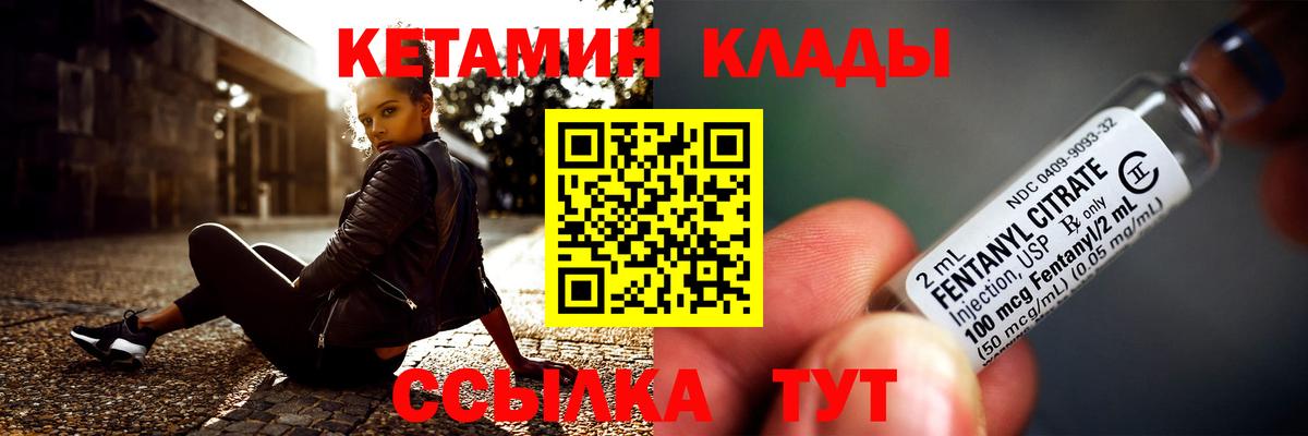 КЕТАМИН VHQ  Вход с VPN  Скопин 